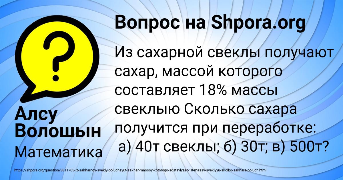 Картинка с текстом вопроса от пользователя Алсу Волошын