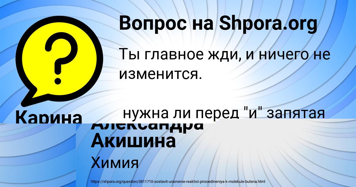 Картинка с текстом вопроса от пользователя Александра Акишина
