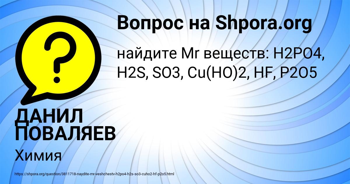 Картинка с текстом вопроса от пользователя ДАНИЛ ПОВАЛЯЕВ