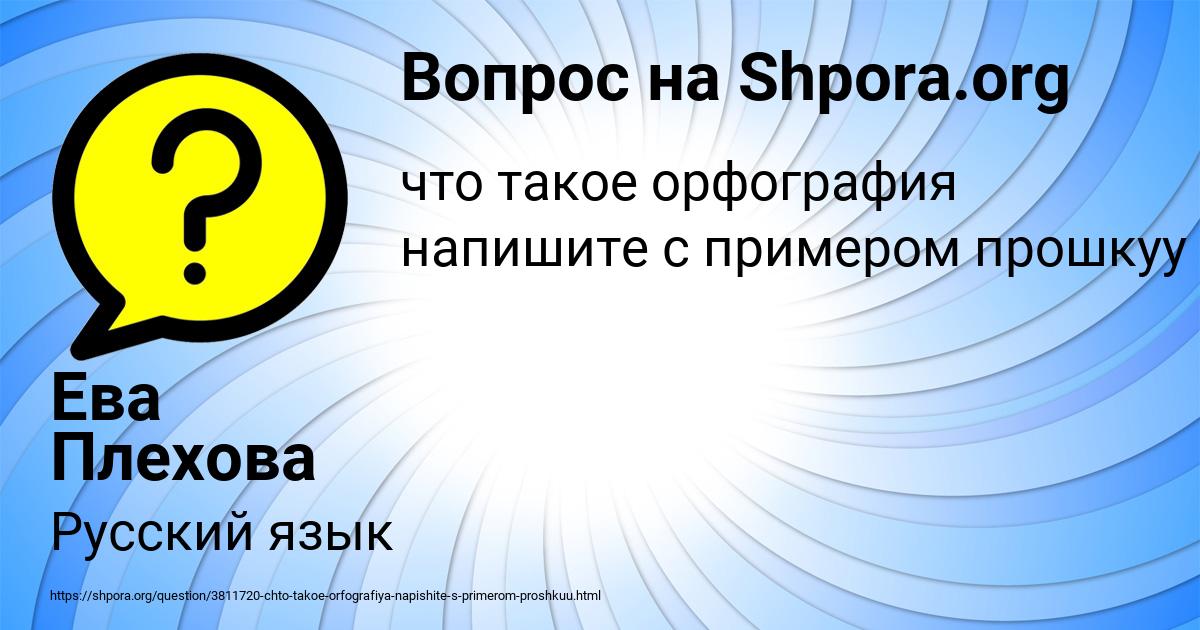 Картинка с текстом вопроса от пользователя Ева Плехова