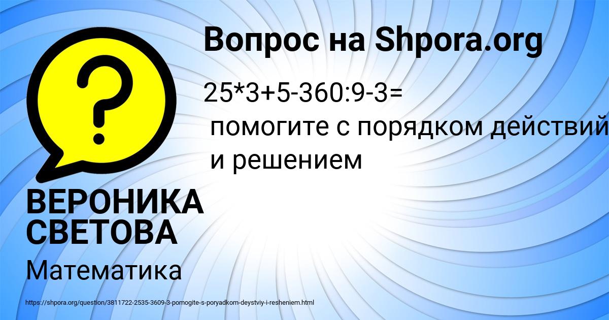 Картинка с текстом вопроса от пользователя ВЕРОНИКА СВЕТОВА