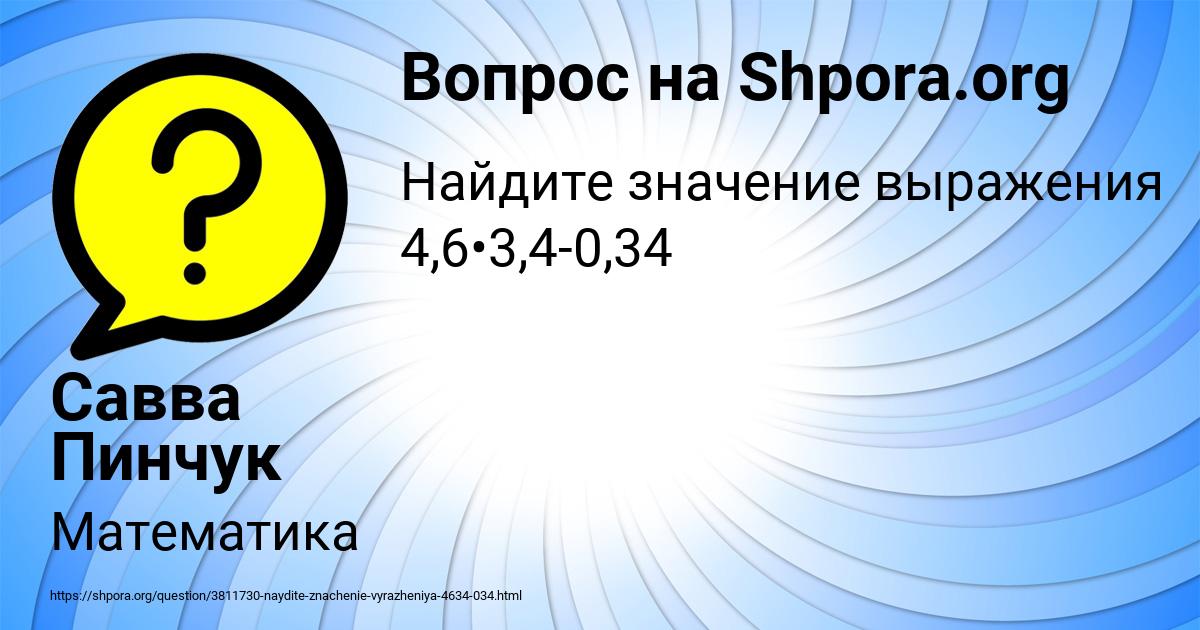 Картинка с текстом вопроса от пользователя Савва Пинчук