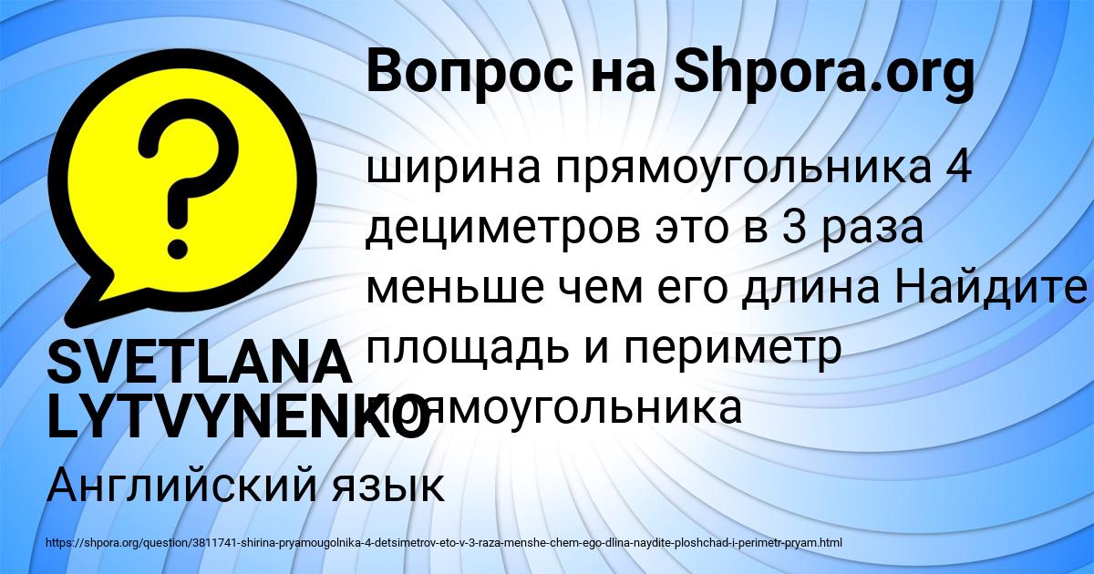 Картинка с текстом вопроса от пользователя SVETLANA LYTVYNENKO