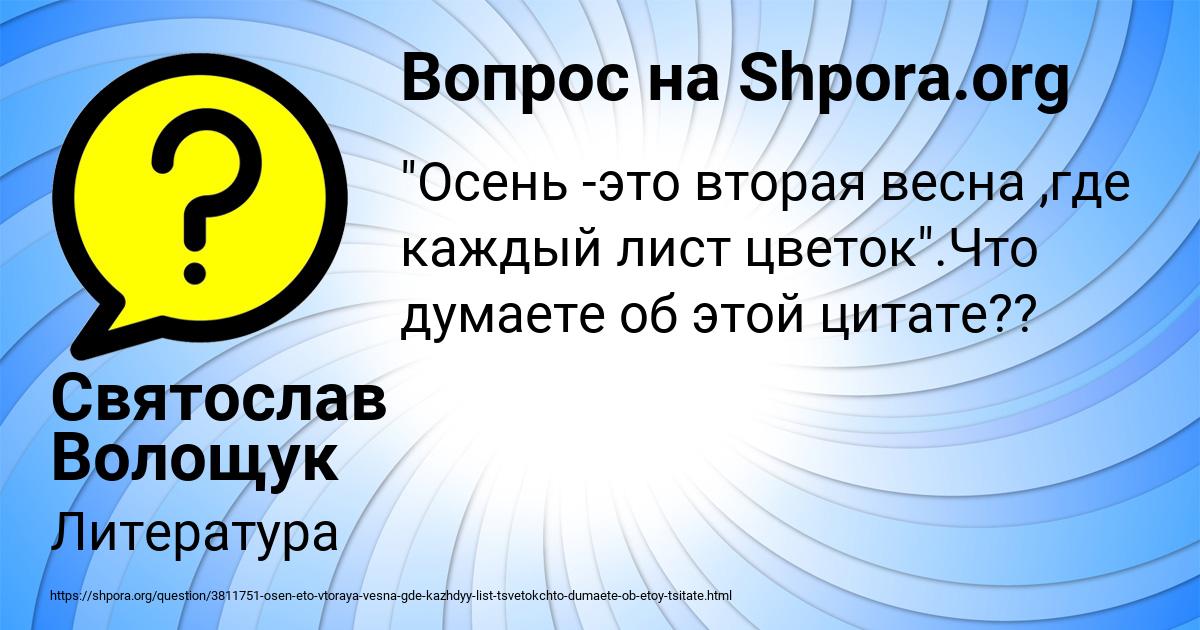 Картинка с текстом вопроса от пользователя Святослав Волощук