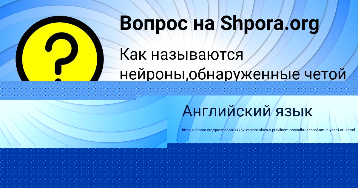 Картинка с текстом вопроса от пользователя САВВА АШИХМИН