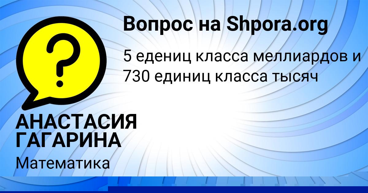 Картинка с текстом вопроса от пользователя АНАСТАСИЯ ГАГАРИНА