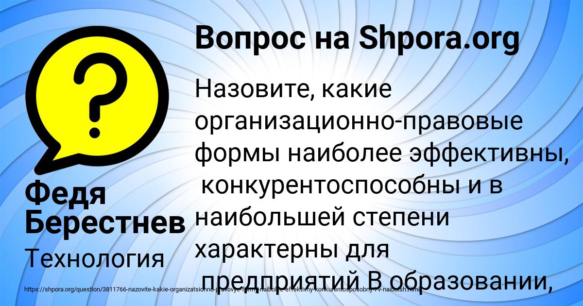 Картинка с текстом вопроса от пользователя Федя Берестнев