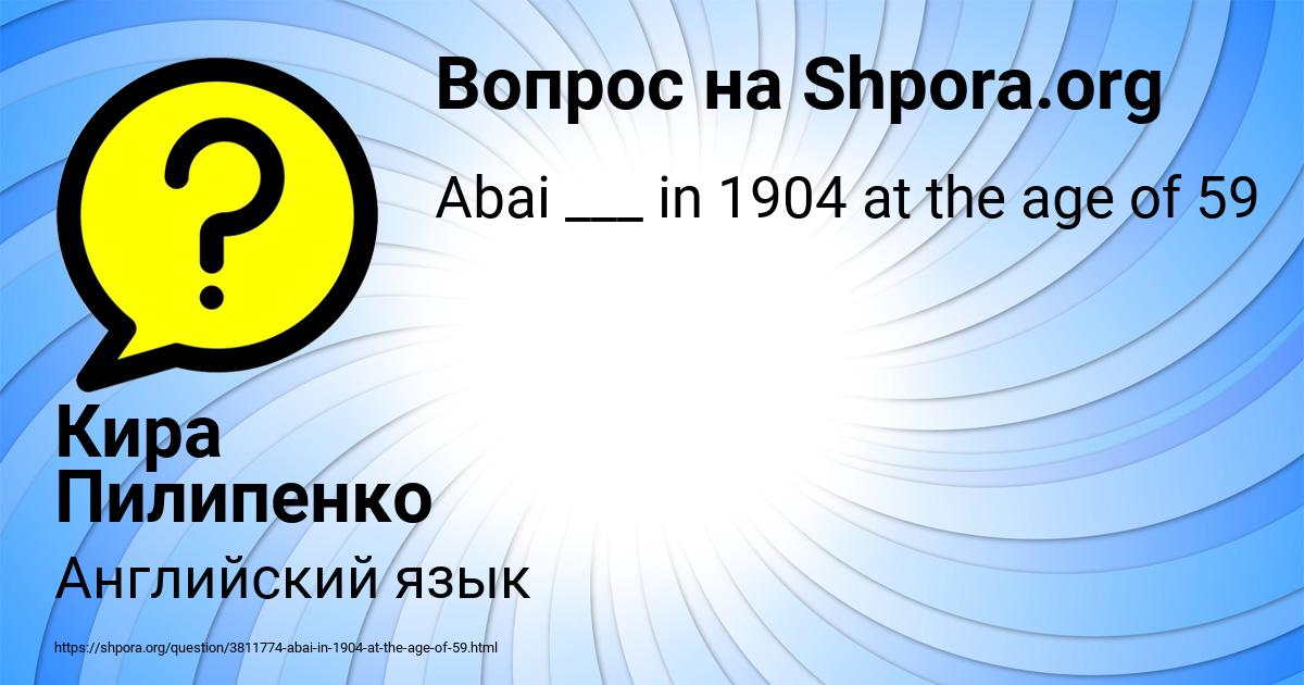 Картинка с текстом вопроса от пользователя Кира Пилипенко