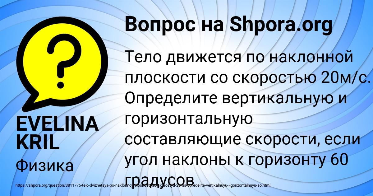 Картинка с текстом вопроса от пользователя EVELINA KRIL