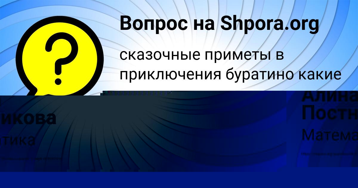 Картинка с текстом вопроса от пользователя Алина Постникова