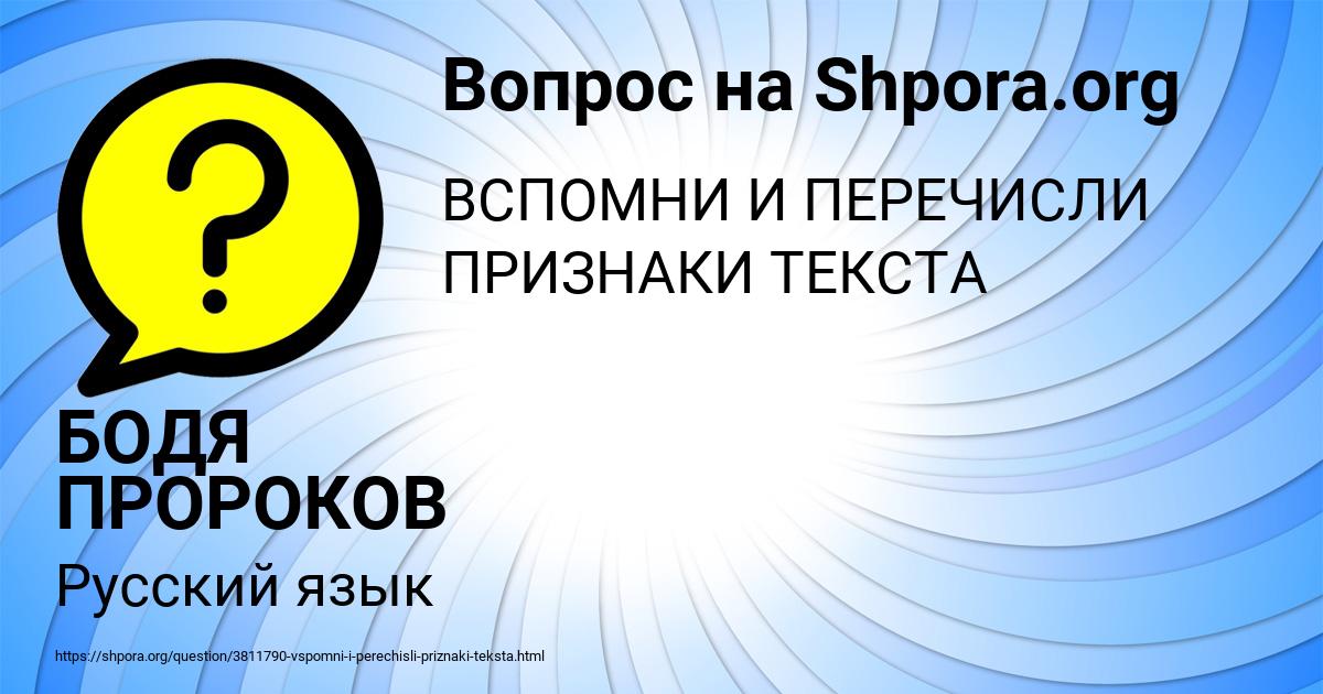 Картинка с текстом вопроса от пользователя БОДЯ ПРОРОКОВ