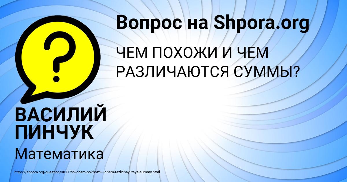 Картинка с текстом вопроса от пользователя ВАСИЛИЙ ПИНЧУК