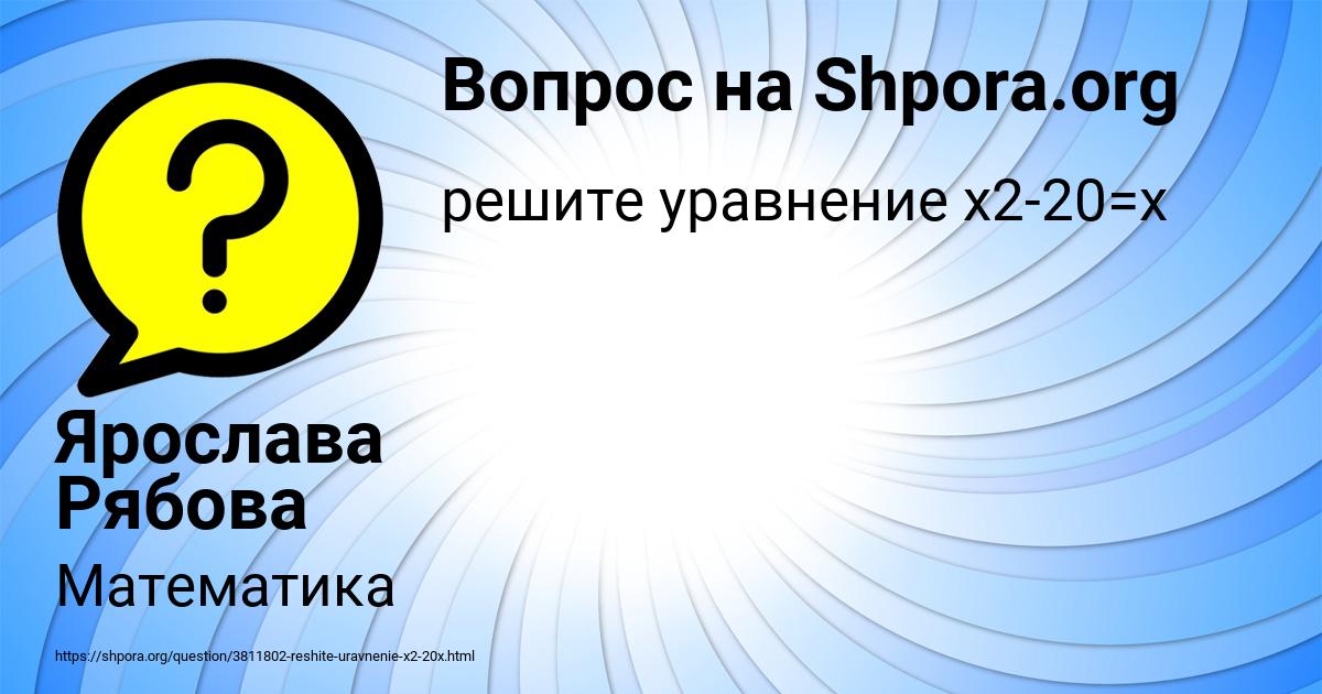 Картинка с текстом вопроса от пользователя Ярослава Рябова