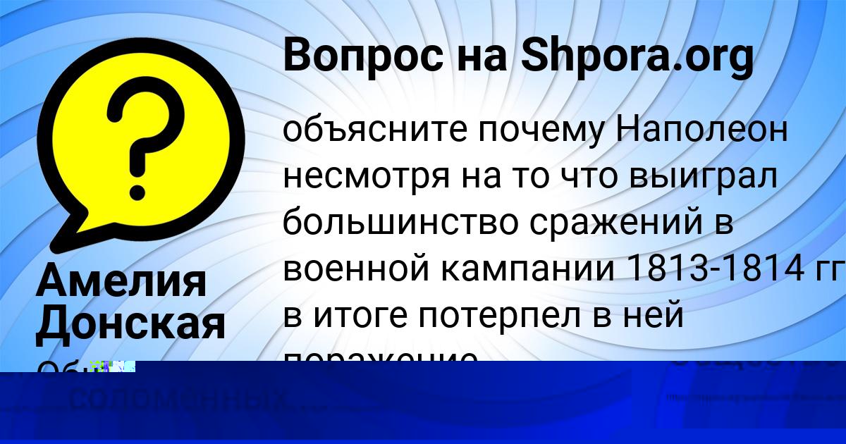 Картинка с текстом вопроса от пользователя Амелия Донская