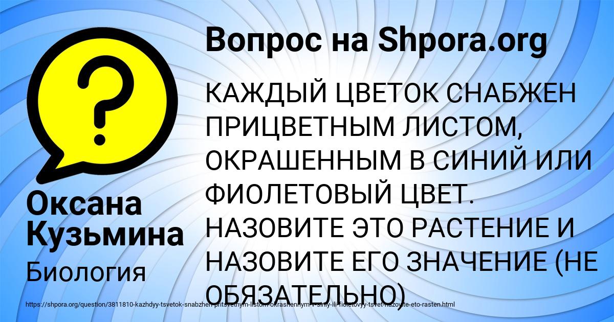 Картинка с текстом вопроса от пользователя Оксана Кузьмина