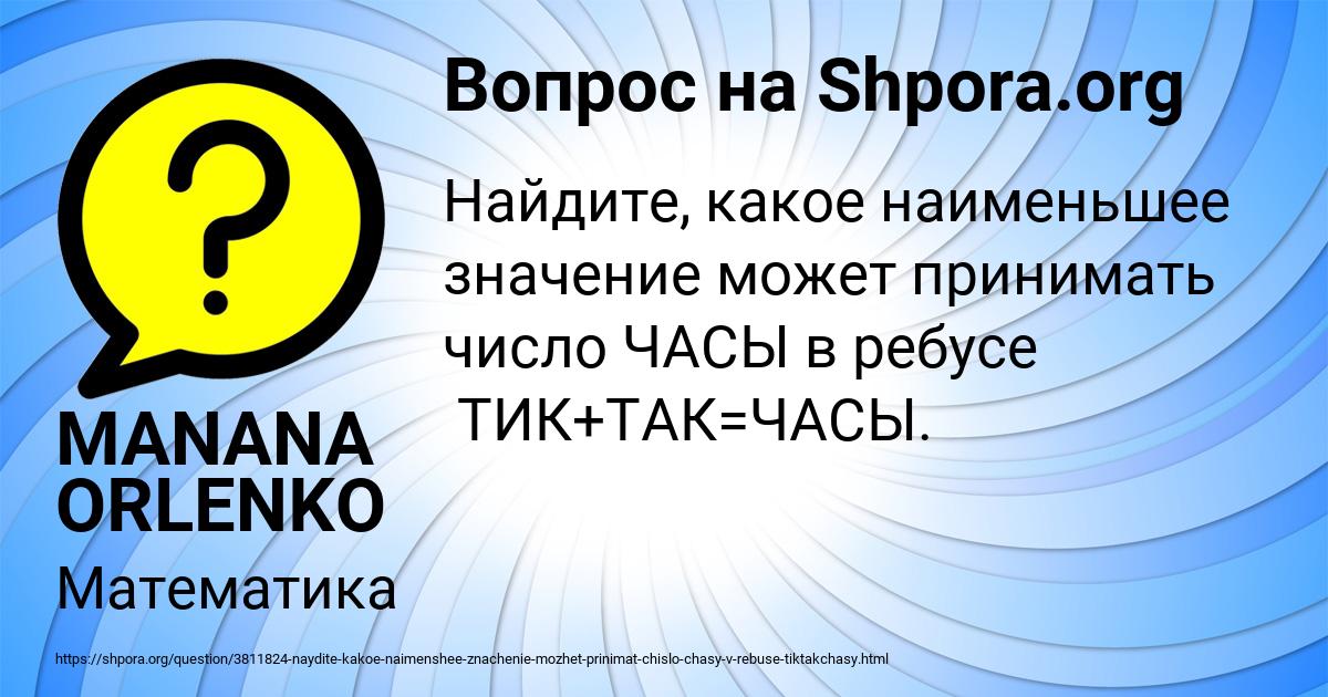 Картинка с текстом вопроса от пользователя MANANA ORLENKO