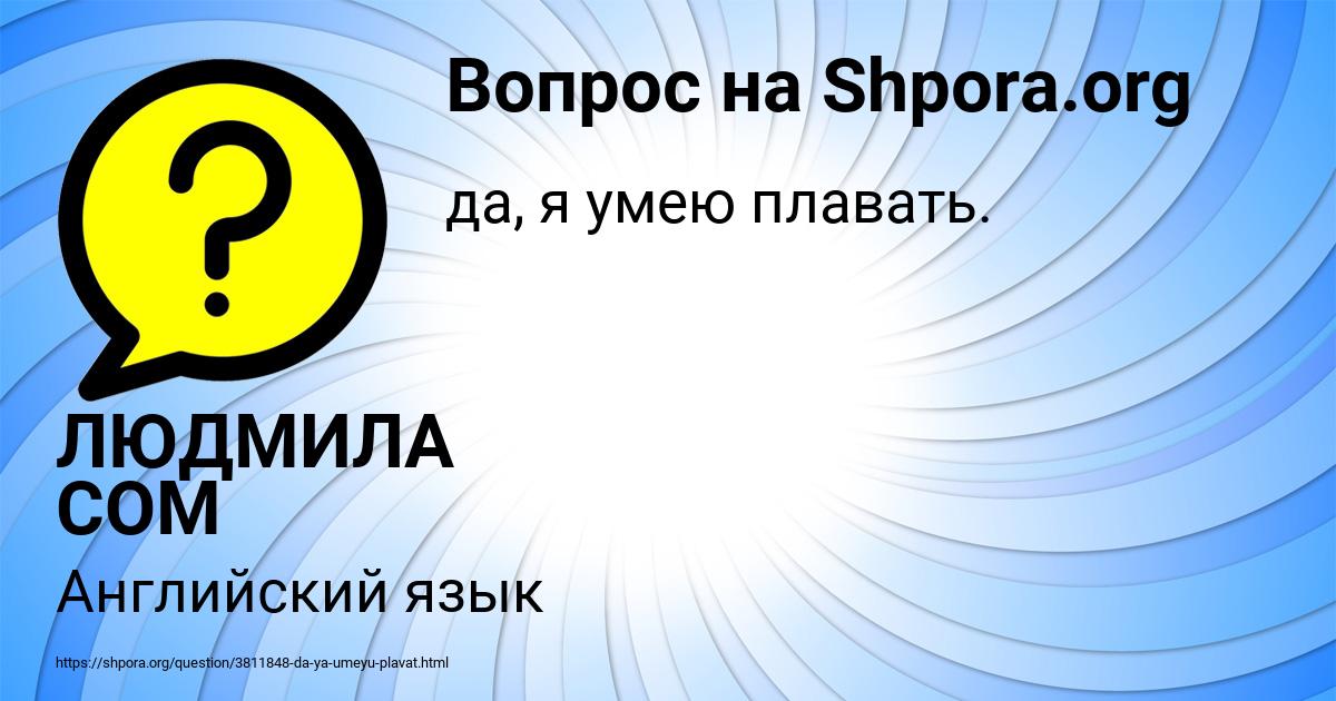 Картинка с текстом вопроса от пользователя ЛЮДМИЛА СОМ