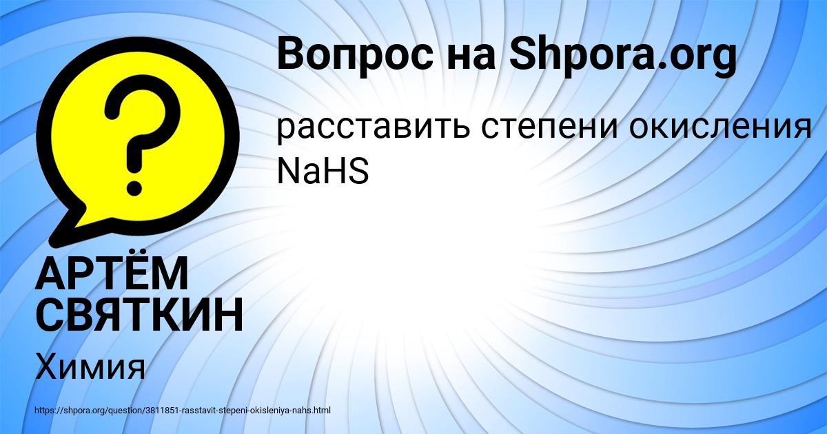 Картинка с текстом вопроса от пользователя АРТЁМ СВЯТКИН