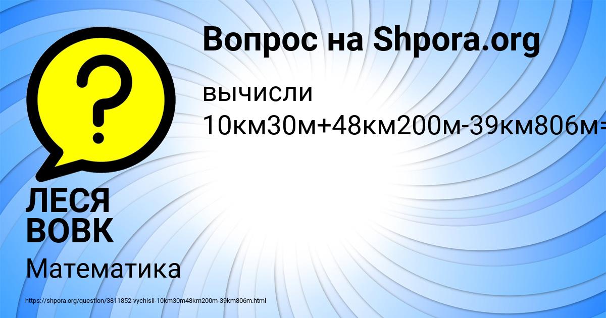 Картинка с текстом вопроса от пользователя ЛЕСЯ ВОВК