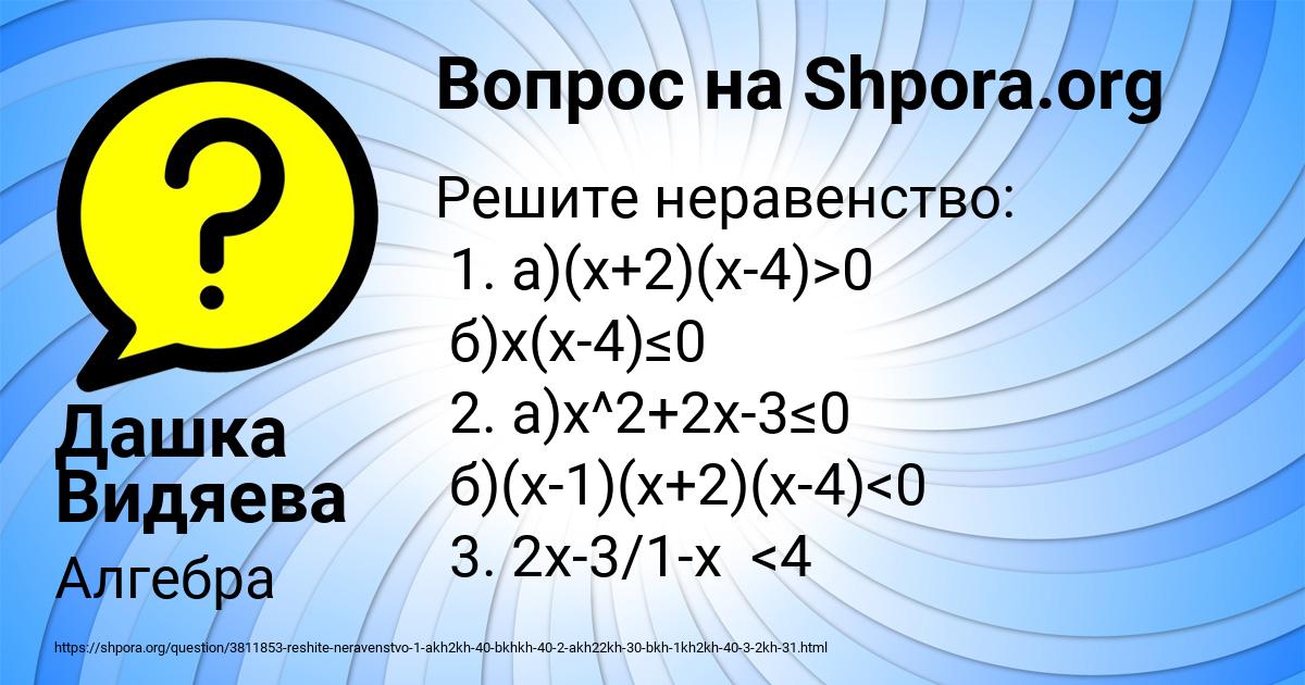 Картинка с текстом вопроса от пользователя Дашка Видяева
