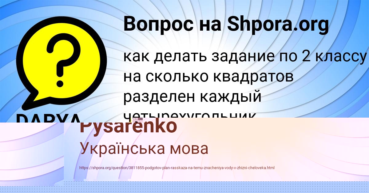 Картинка с текстом вопроса от пользователя Dinara Pysarenko