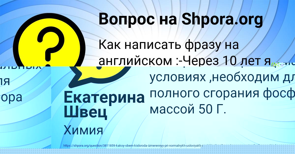 Картинка с текстом вопроса от пользователя Екатерина Швец