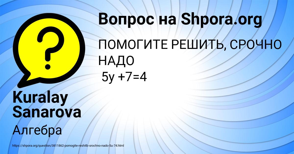 Картинка с текстом вопроса от пользователя Kuralay Sanarova