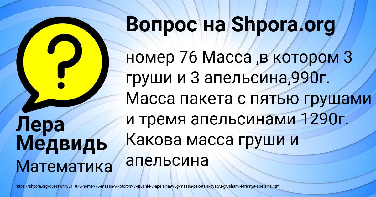 Картинка с текстом вопроса от пользователя Лера Медвидь