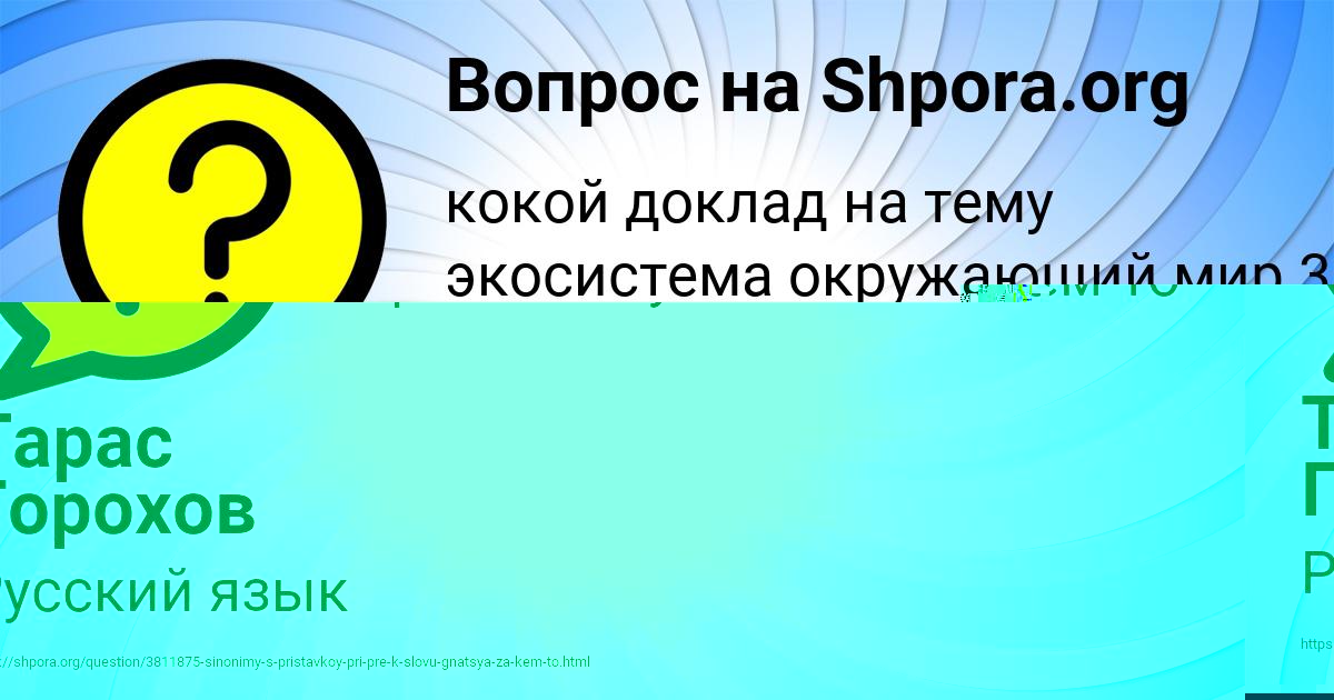 Картинка с текстом вопроса от пользователя Тарас Горохов
