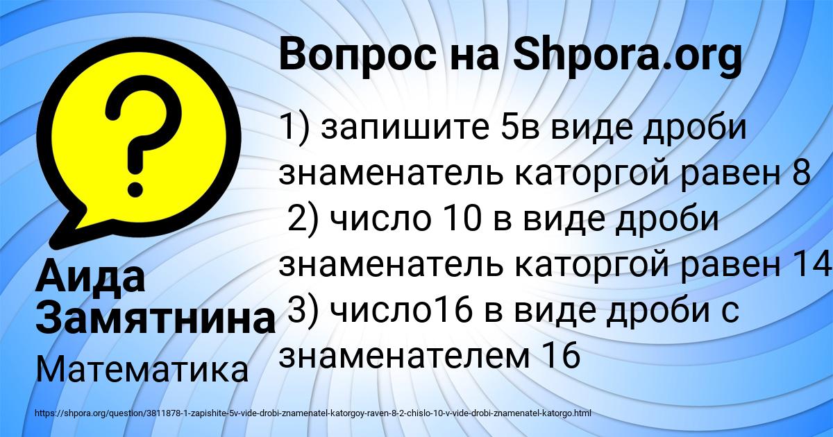 Картинка с текстом вопроса от пользователя Аида Замятнина