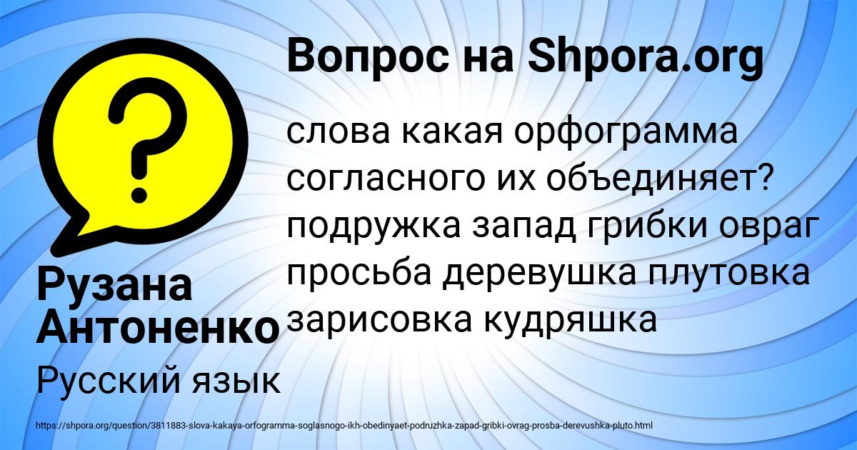 Картинка с текстом вопроса от пользователя Рузана Антоненко