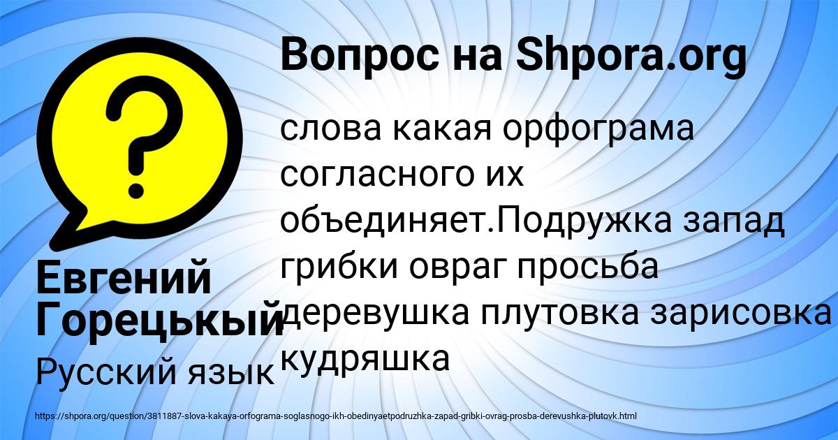 Картинка с текстом вопроса от пользователя Евгений Горецькый