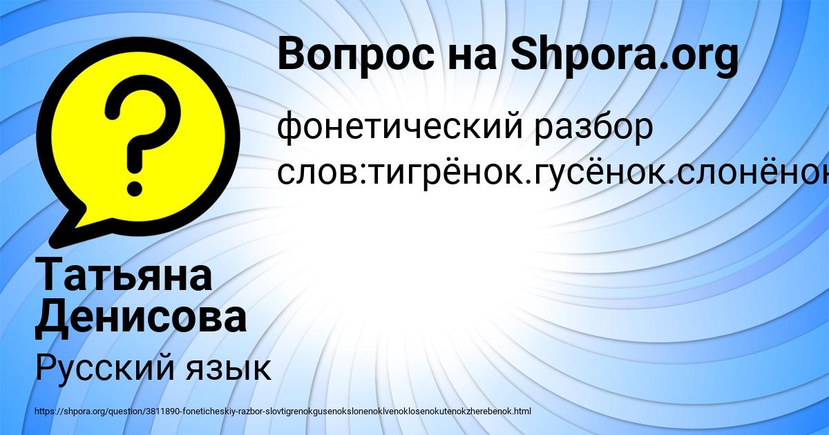 Картинка с текстом вопроса от пользователя Татьяна Денисова