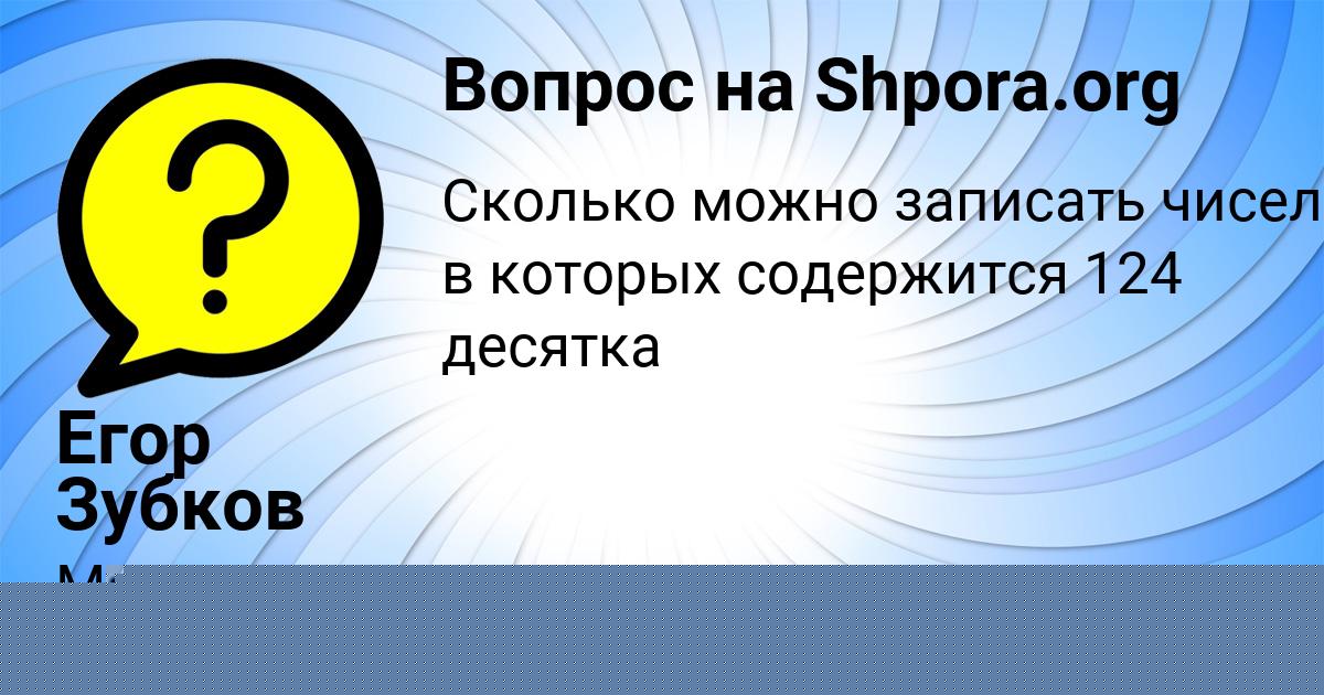 Картинка с текстом вопроса от пользователя Gulya Borisenko