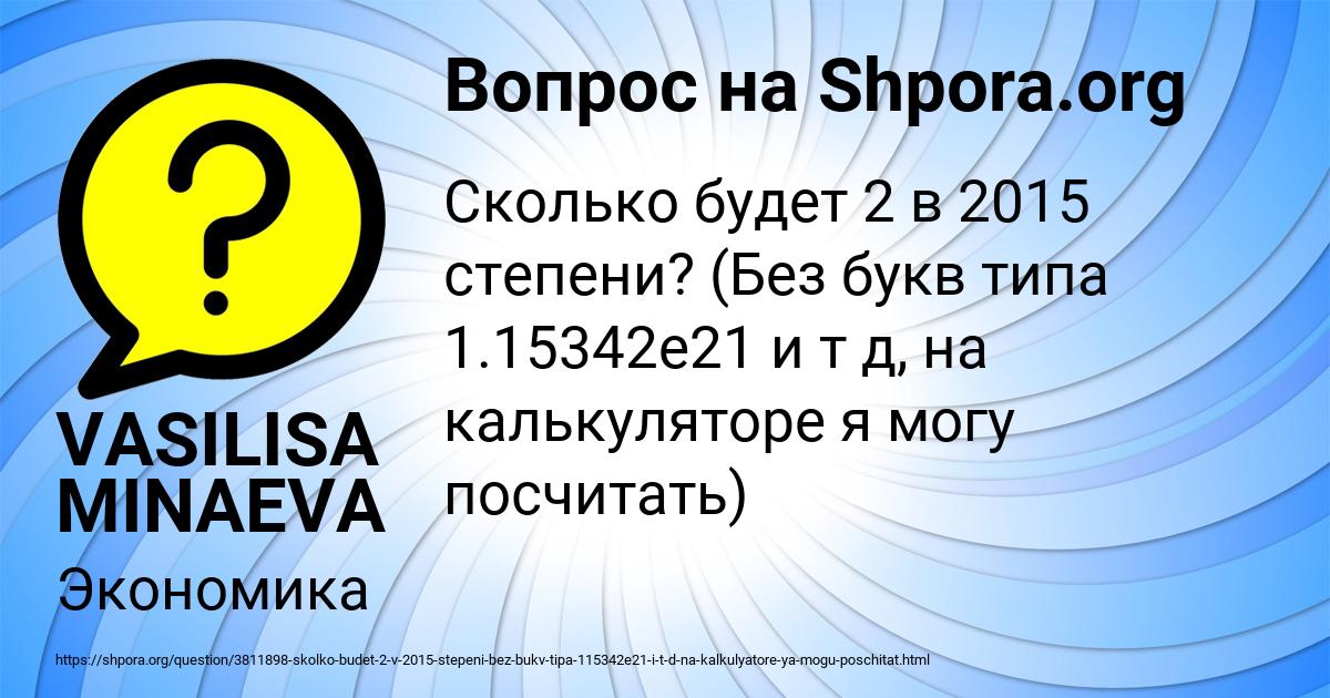 Картинка с текстом вопроса от пользователя VASILISA MINAEVA