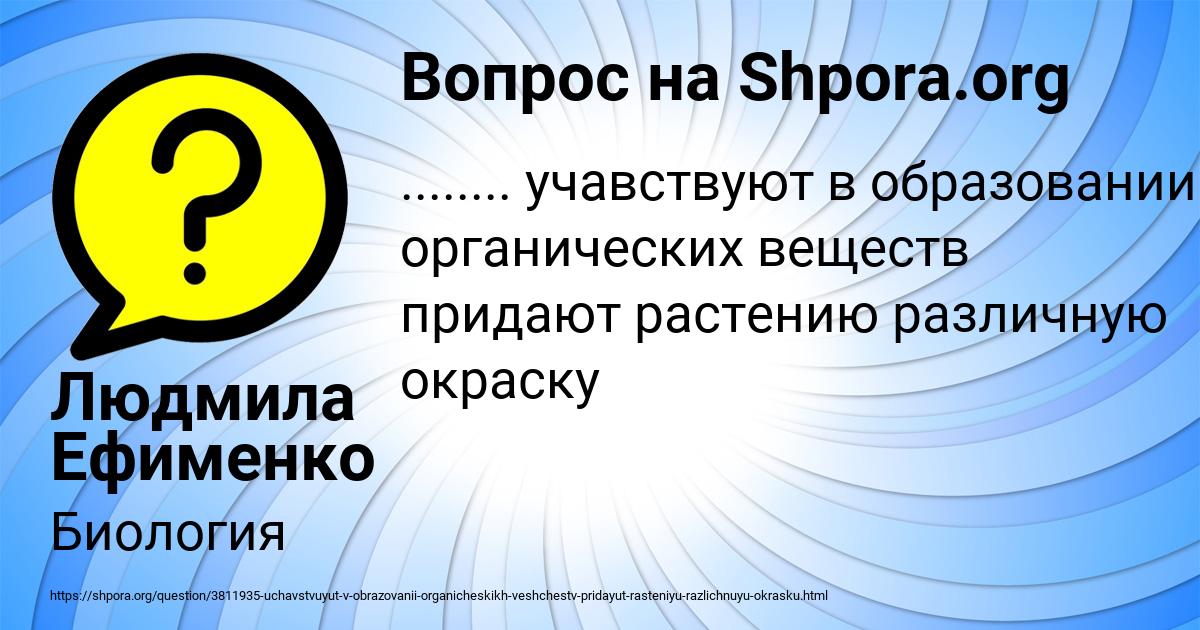 Картинка с текстом вопроса от пользователя Людмила Ефименко