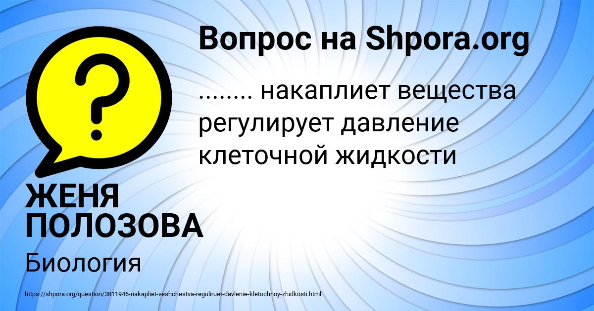 Картинка с текстом вопроса от пользователя ЖЕНЯ ПОЛОЗОВА