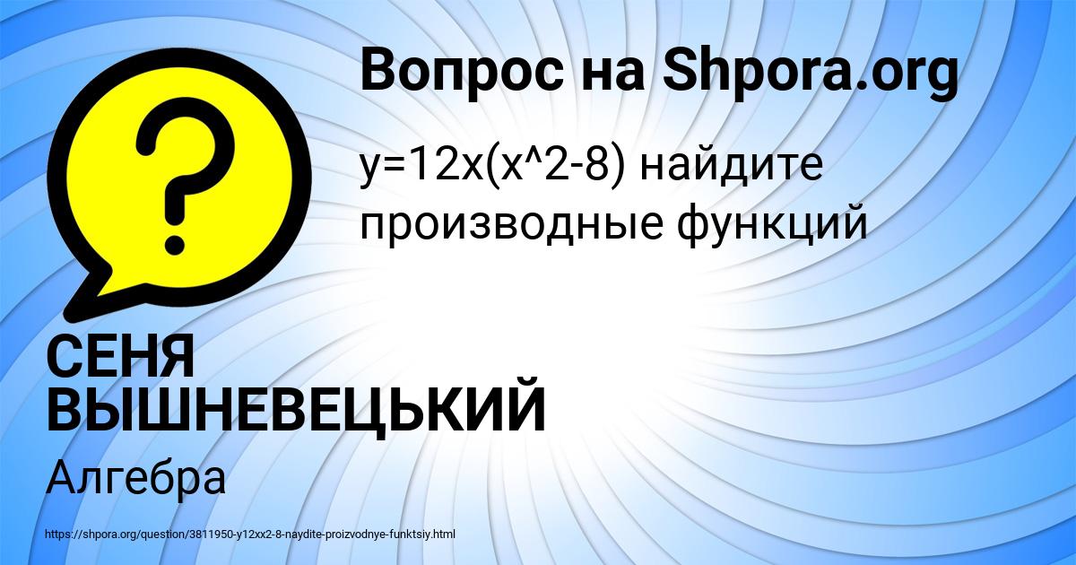 Картинка с текстом вопроса от пользователя СЕНЯ ВЫШНЕВЕЦЬКИЙ