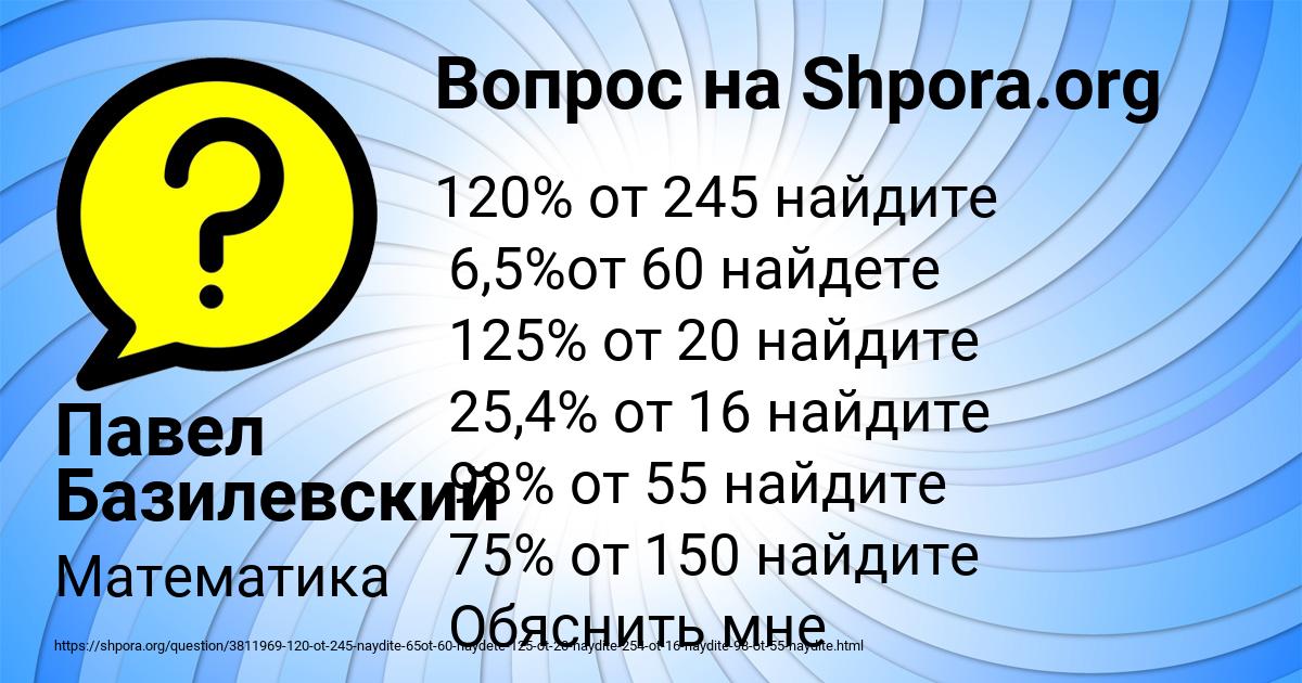 Картинка с текстом вопроса от пользователя Павел Базилевский