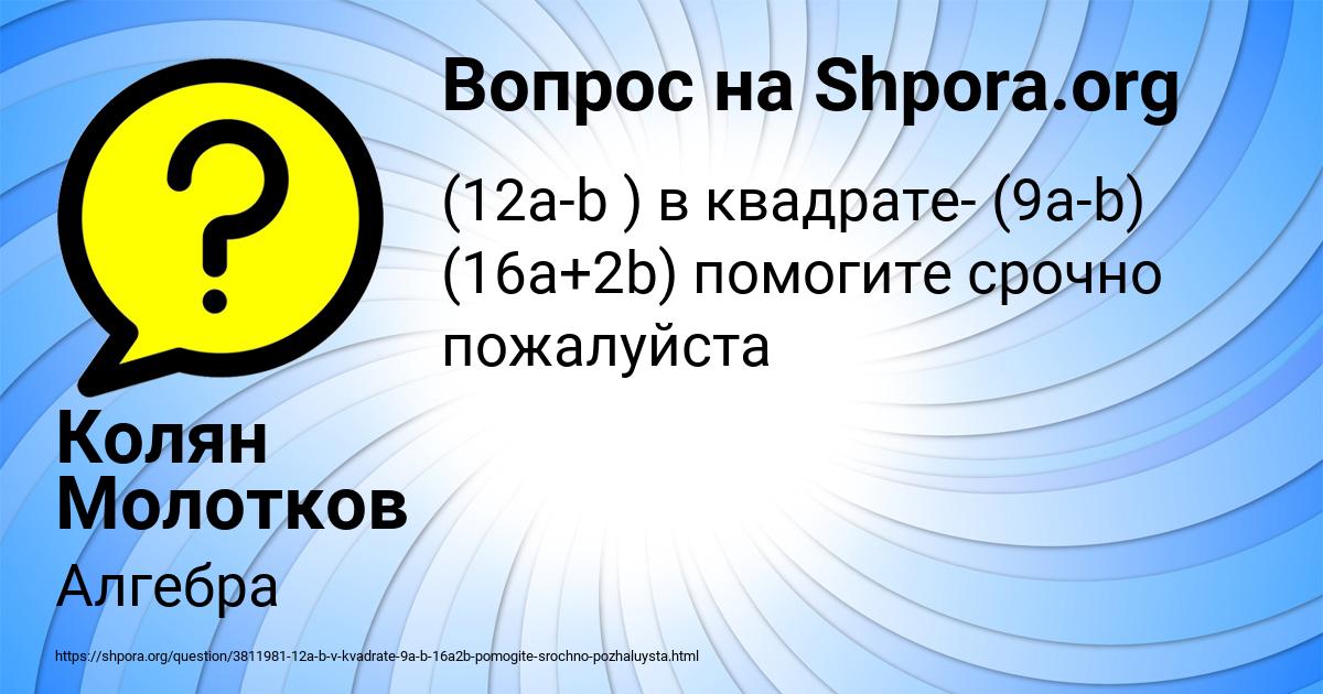 Картинка с текстом вопроса от пользователя Колян Молотков