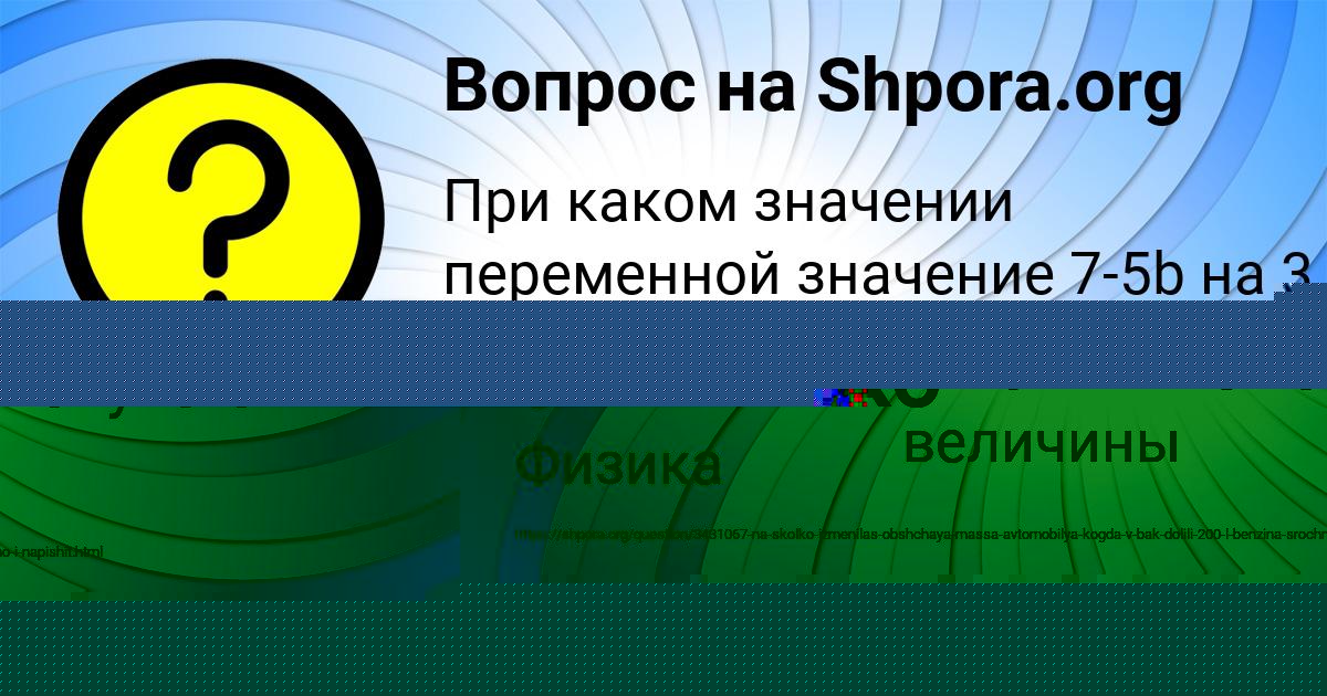 Картинка с текстом вопроса от пользователя Миша Золотовский