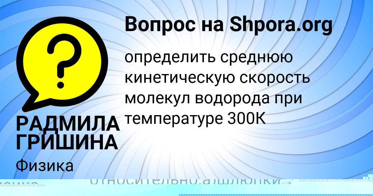Картинка с текстом вопроса от пользователя РАДМИЛА ГРИШИНА