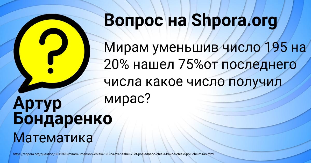 Картинка с текстом вопроса от пользователя Артур Бондаренко