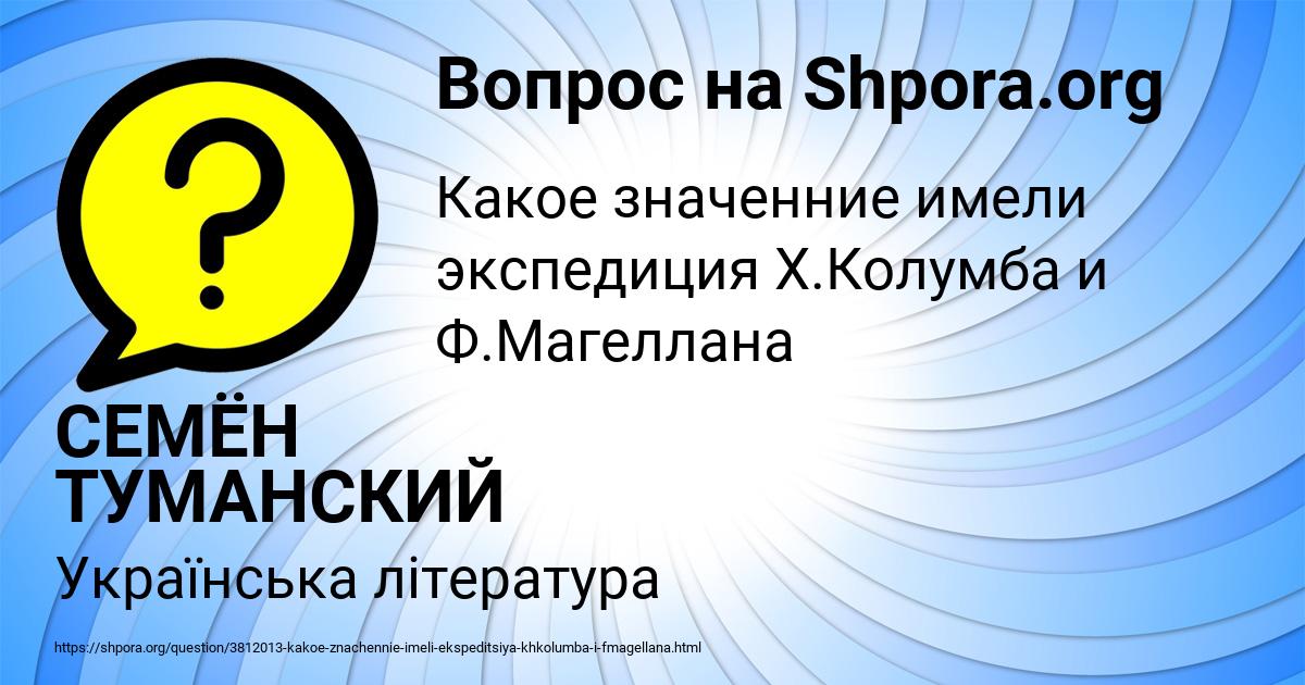 Картинка с текстом вопроса от пользователя СЕМЁН ТУМАНСКИЙ