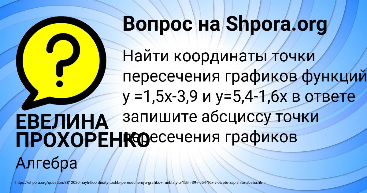Картинка с текстом вопроса от пользователя ЕВЕЛИНА ПРОХОРЕНКО