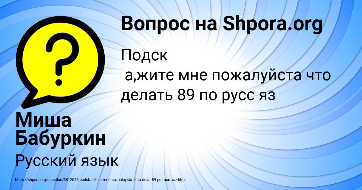 Картинка с текстом вопроса от пользователя Миша Бабуркин