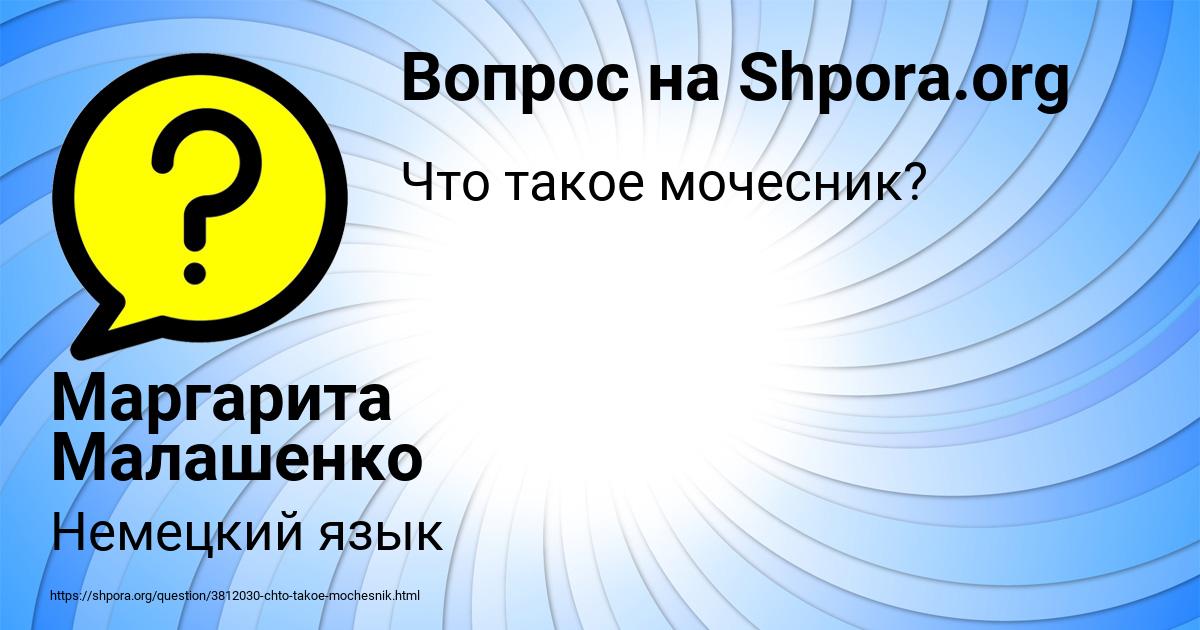 Картинка с текстом вопроса от пользователя Маргарита Малашенко