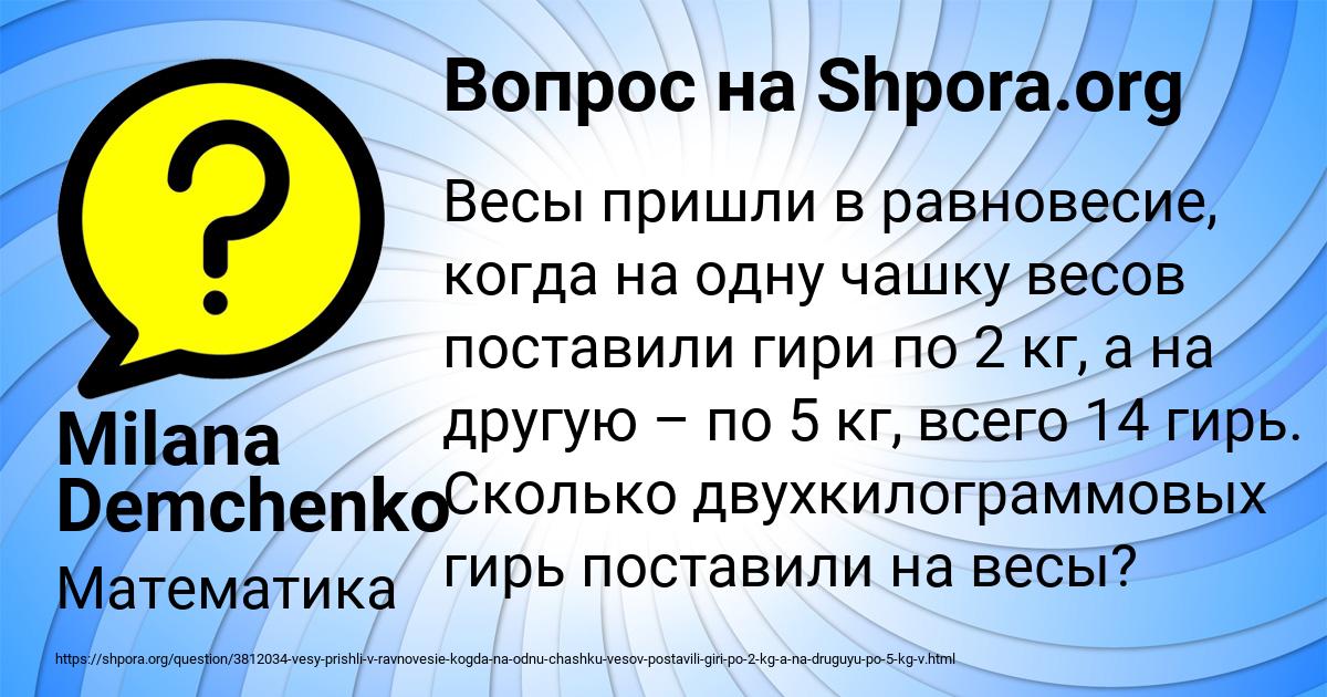 Картинка с текстом вопроса от пользователя Milana Demchenko