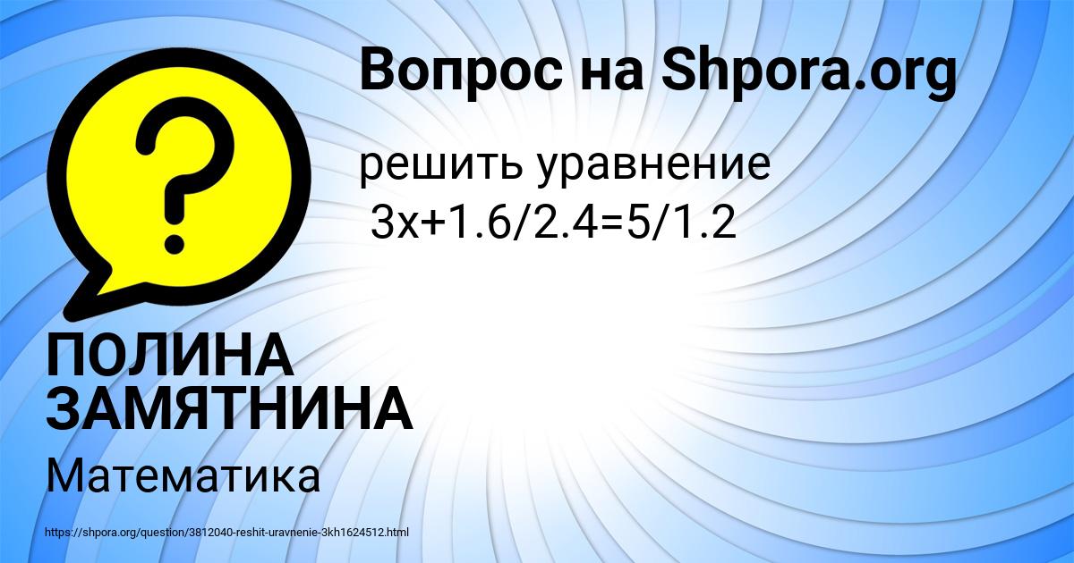 Картинка с текстом вопроса от пользователя ПОЛИНА ЗАМЯТНИНА