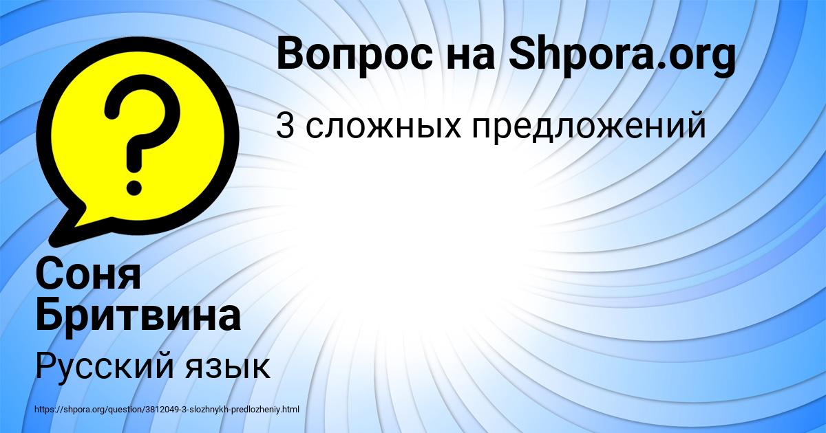 Картинка с текстом вопроса от пользователя Соня Бритвина